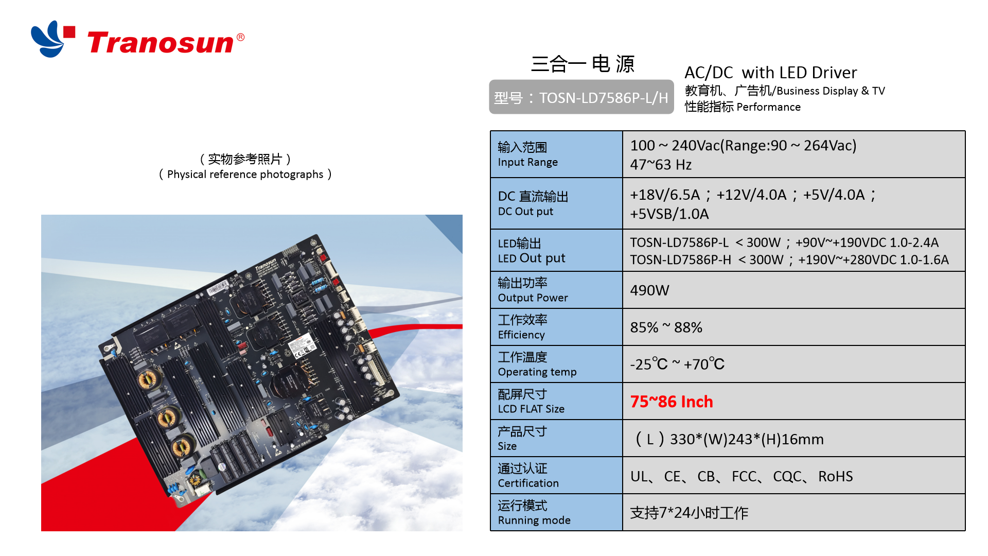 TOSN-LD7586P-L H（認(rèn)證齊）.png