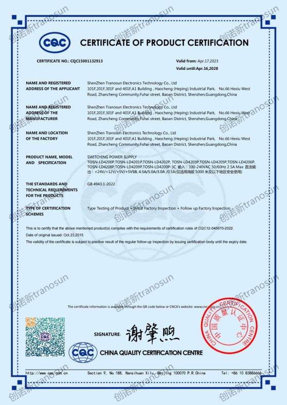 TOSN-LD4200P CQC英文證書 創(chuàng)諾新 2023_00.jpg